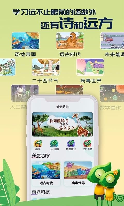 好奇动物安卓版app下载