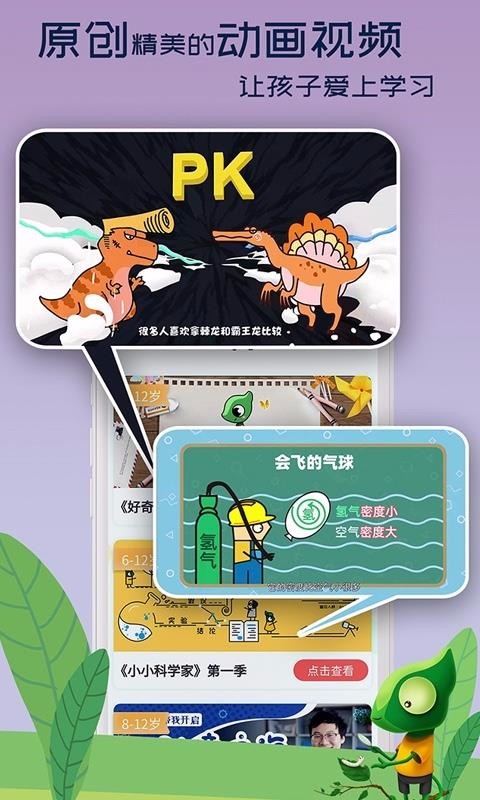 好奇动物安卓版app下载