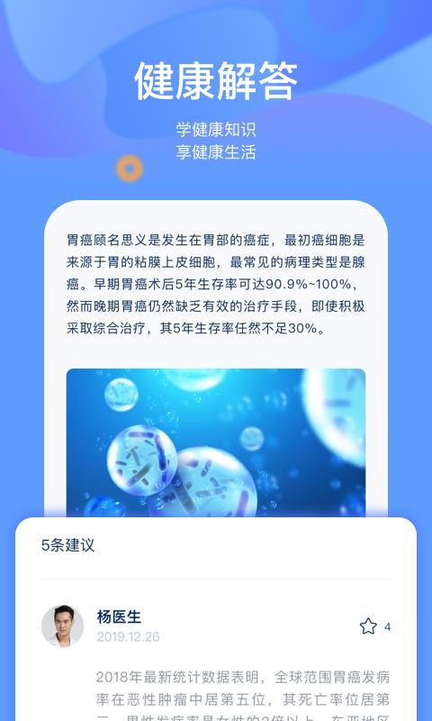 知良医医生2023最新版本安卓版