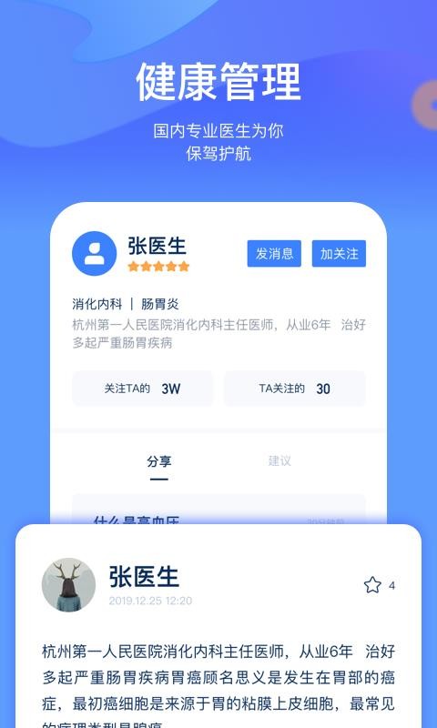 知良医医生2023最新版本安卓版