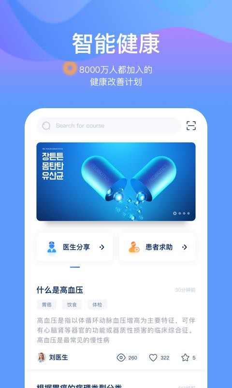 知良医医生2023最新版本安卓版
