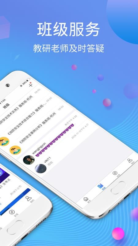 学天网校安卓版下载安装