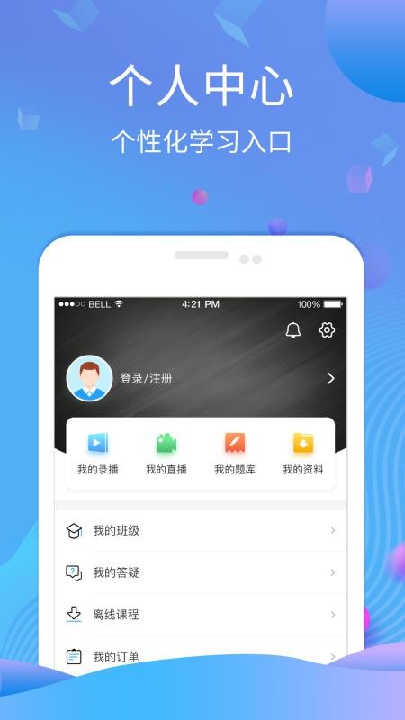 学天网校安卓版下载安装