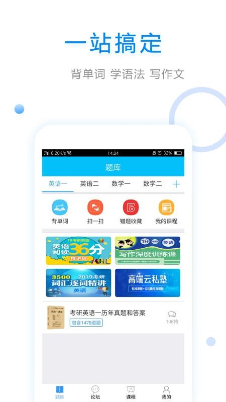 大学英语下载最新版