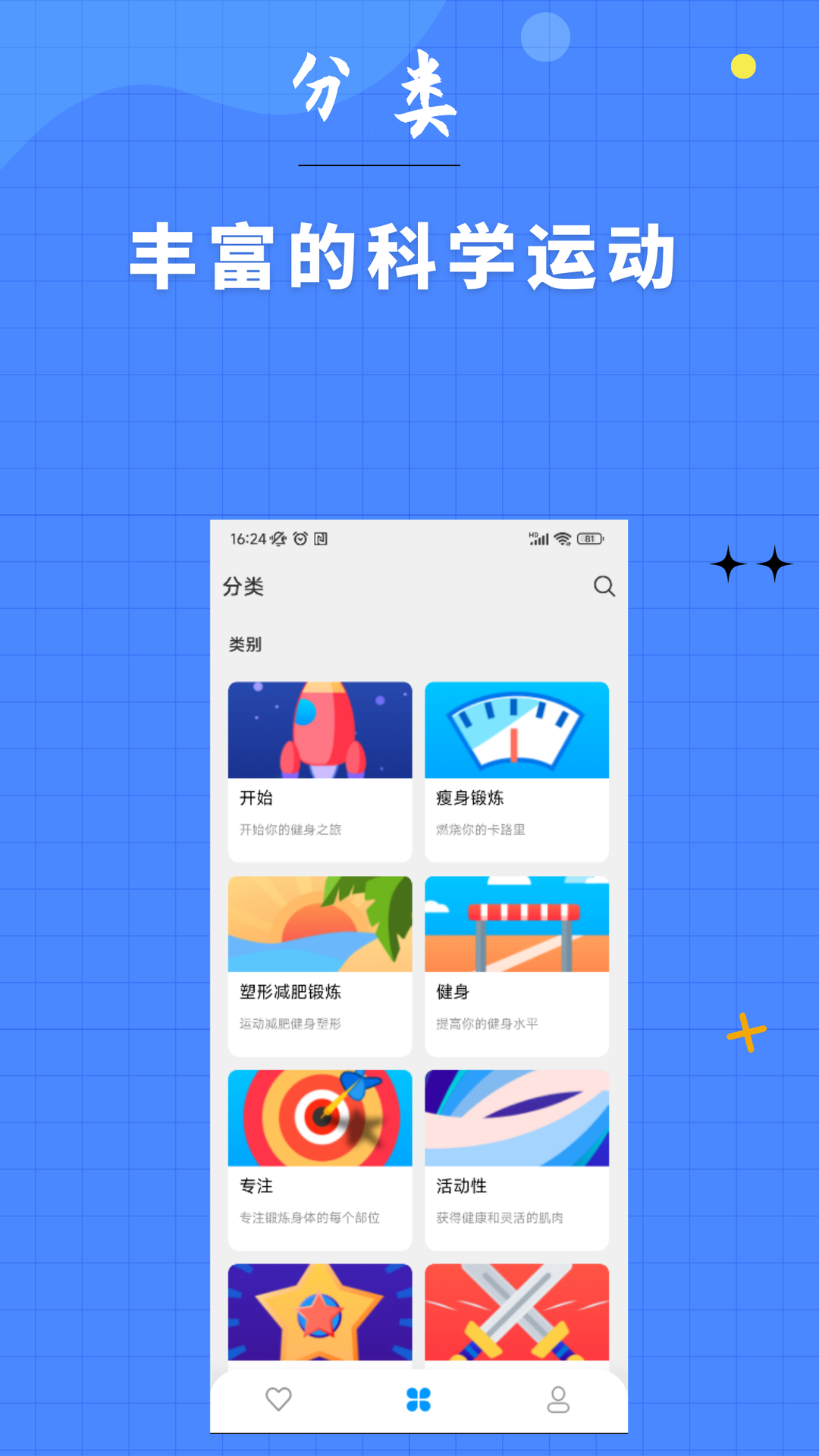 7分钟健身