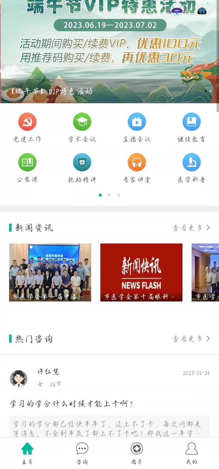 健康盐城app官方最新版