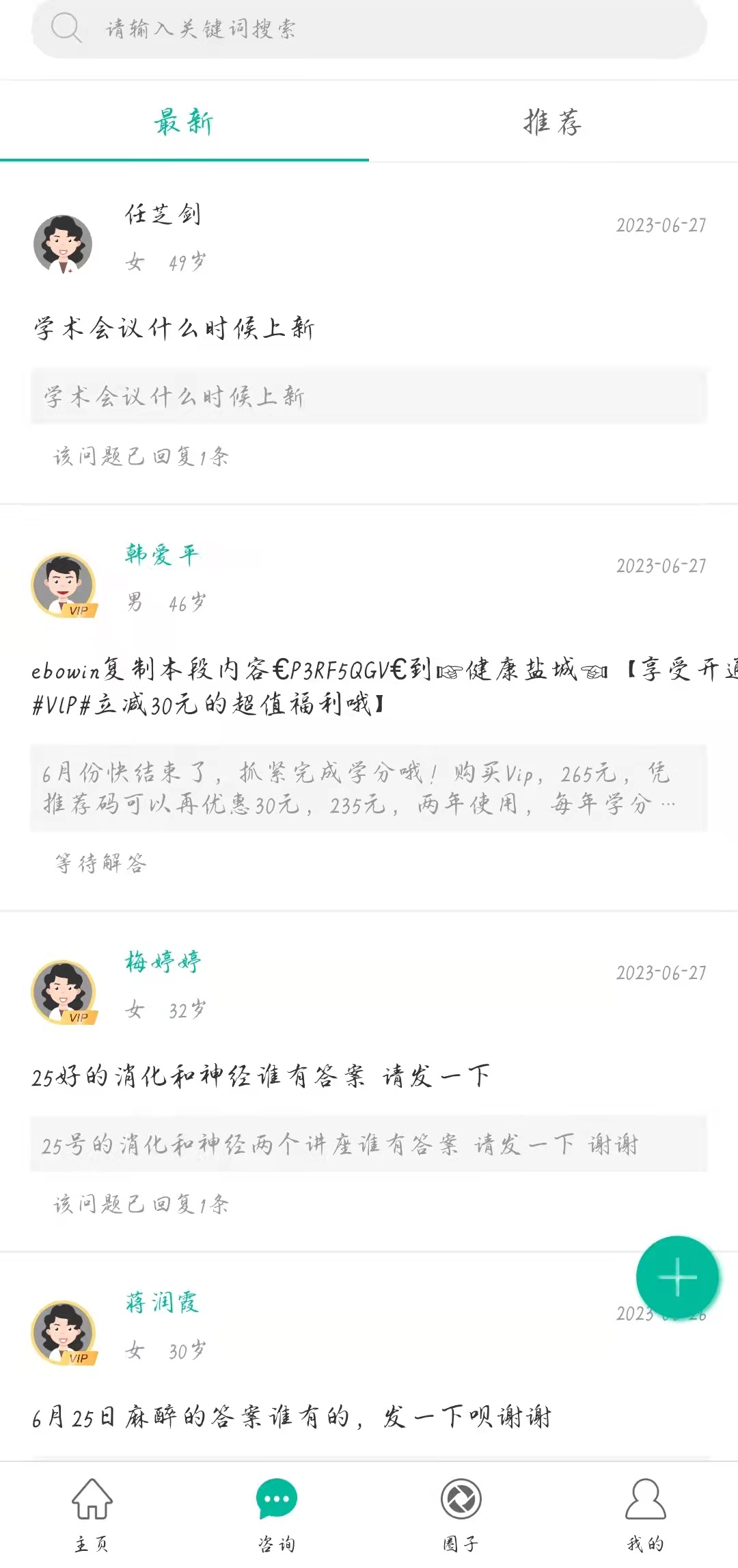 健康盐城