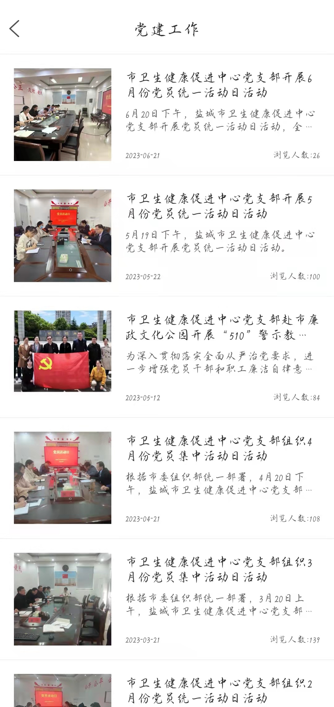 健康盐城
