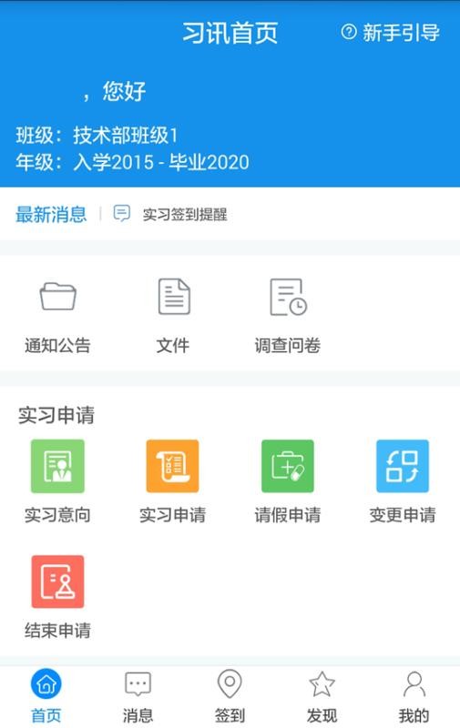 习讯云最新版2023下载