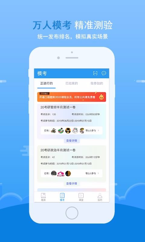 口袋题库考研app安卓版下载