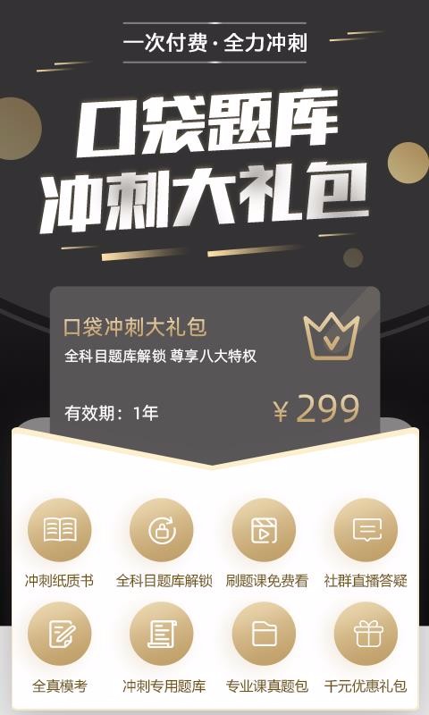 口袋题库考研app安卓版下载