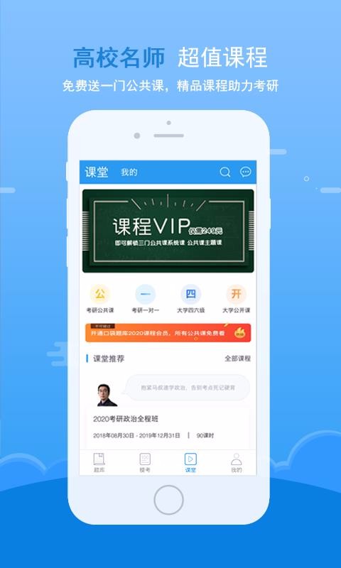 口袋题库考研app安卓版下载