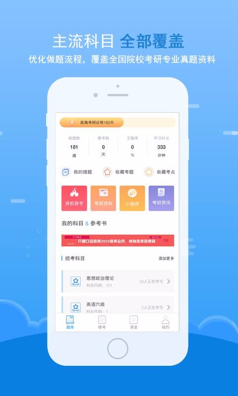 口袋题库考研app安卓版下载