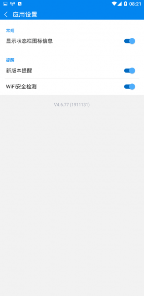 WiFi万能钥匙