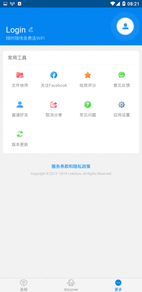WiFi万能钥匙