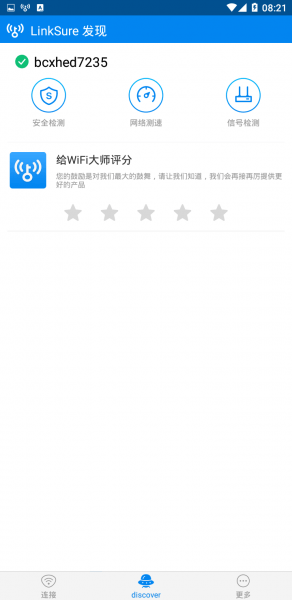 WiFi万能钥匙