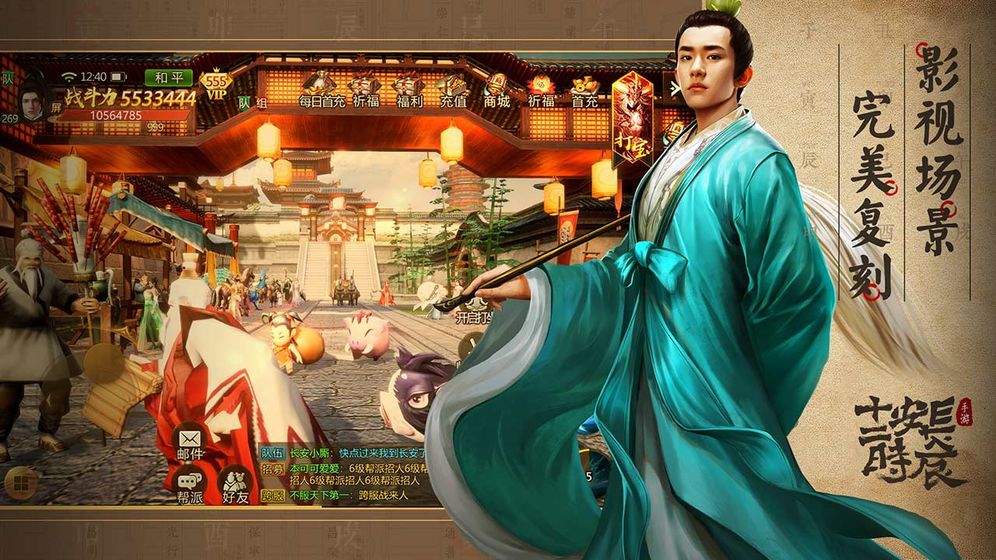 十二时府手游官方版