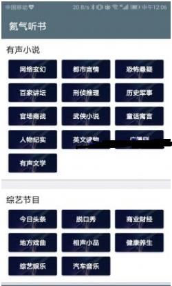 氦气听书
