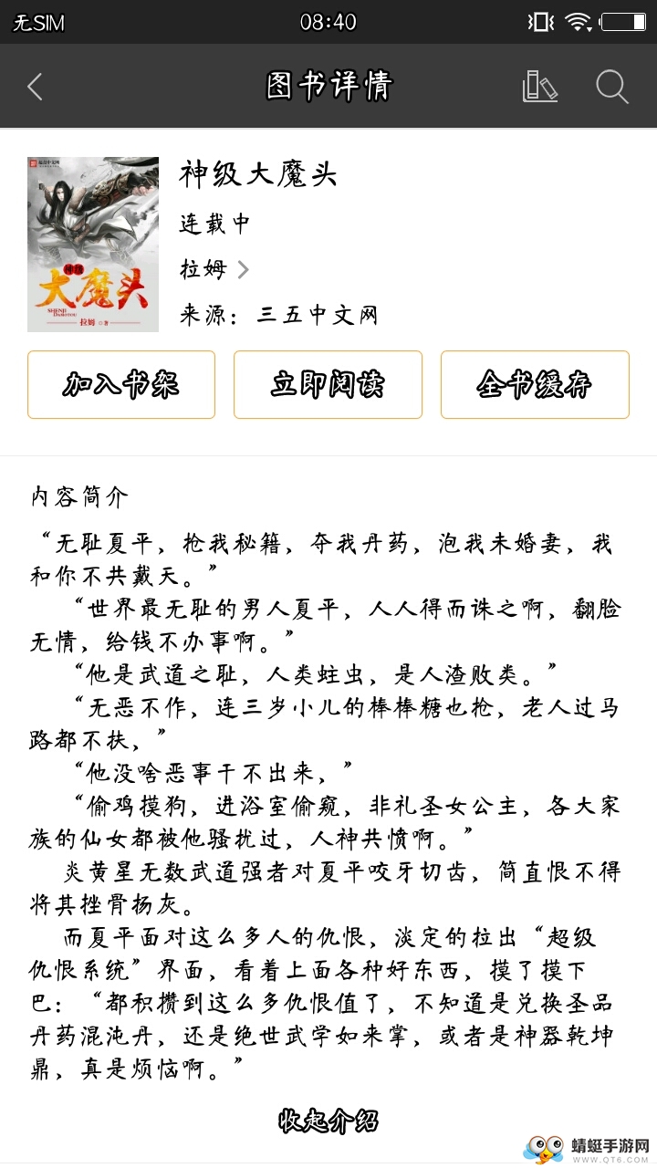 悦读免费小说