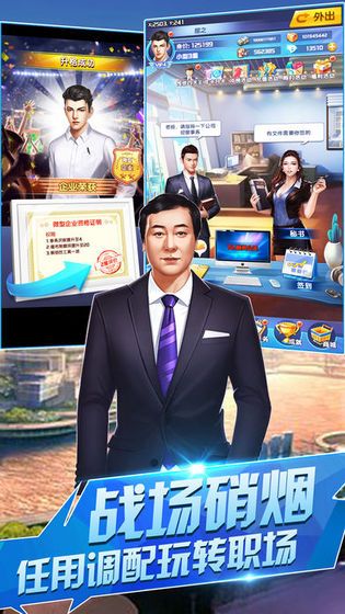拜托社长从零开始的创业人生手游
