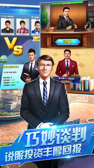 拜托社长从零开始的创业人生手游官方版