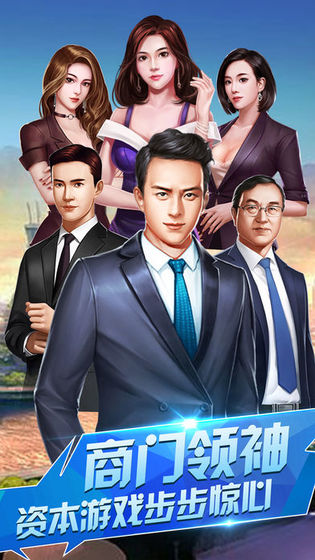 拜托社长从零开始的创业人生手游官方版