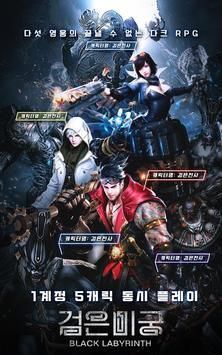 黑色迷宫手游中文版