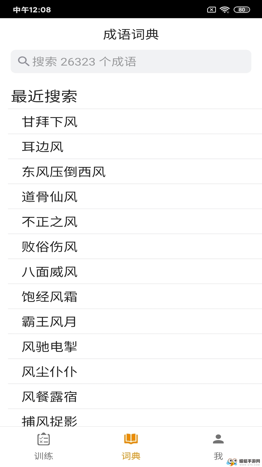 成语宝典