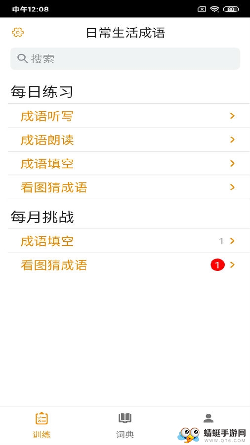 成语宝典官方手机版