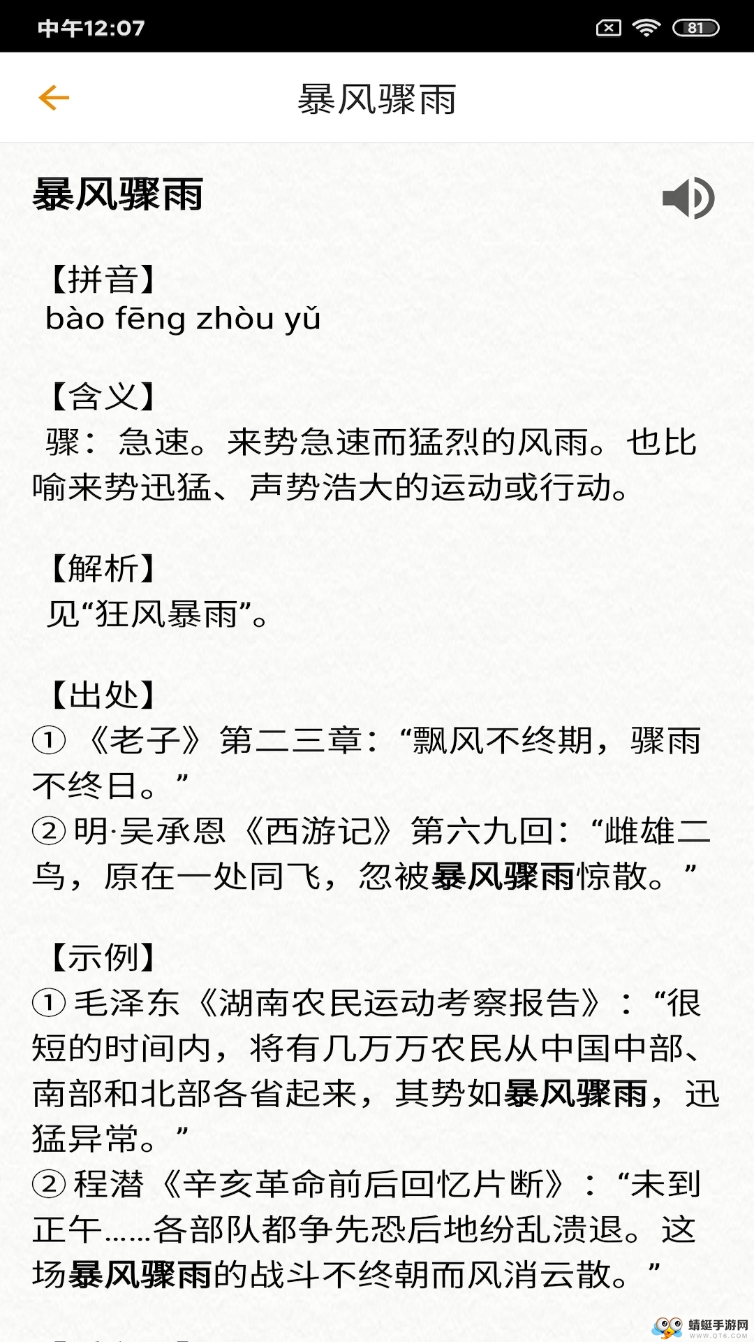 成语宝典
