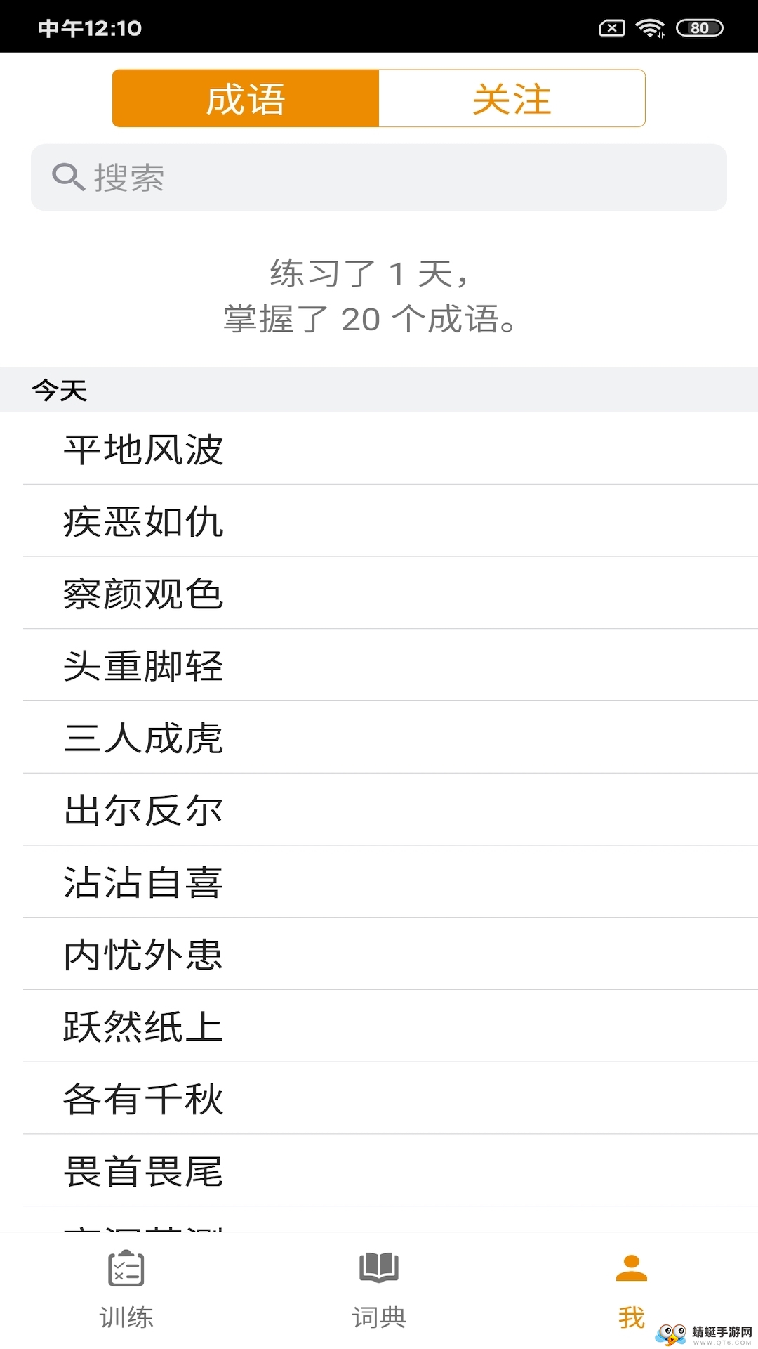 成语宝典