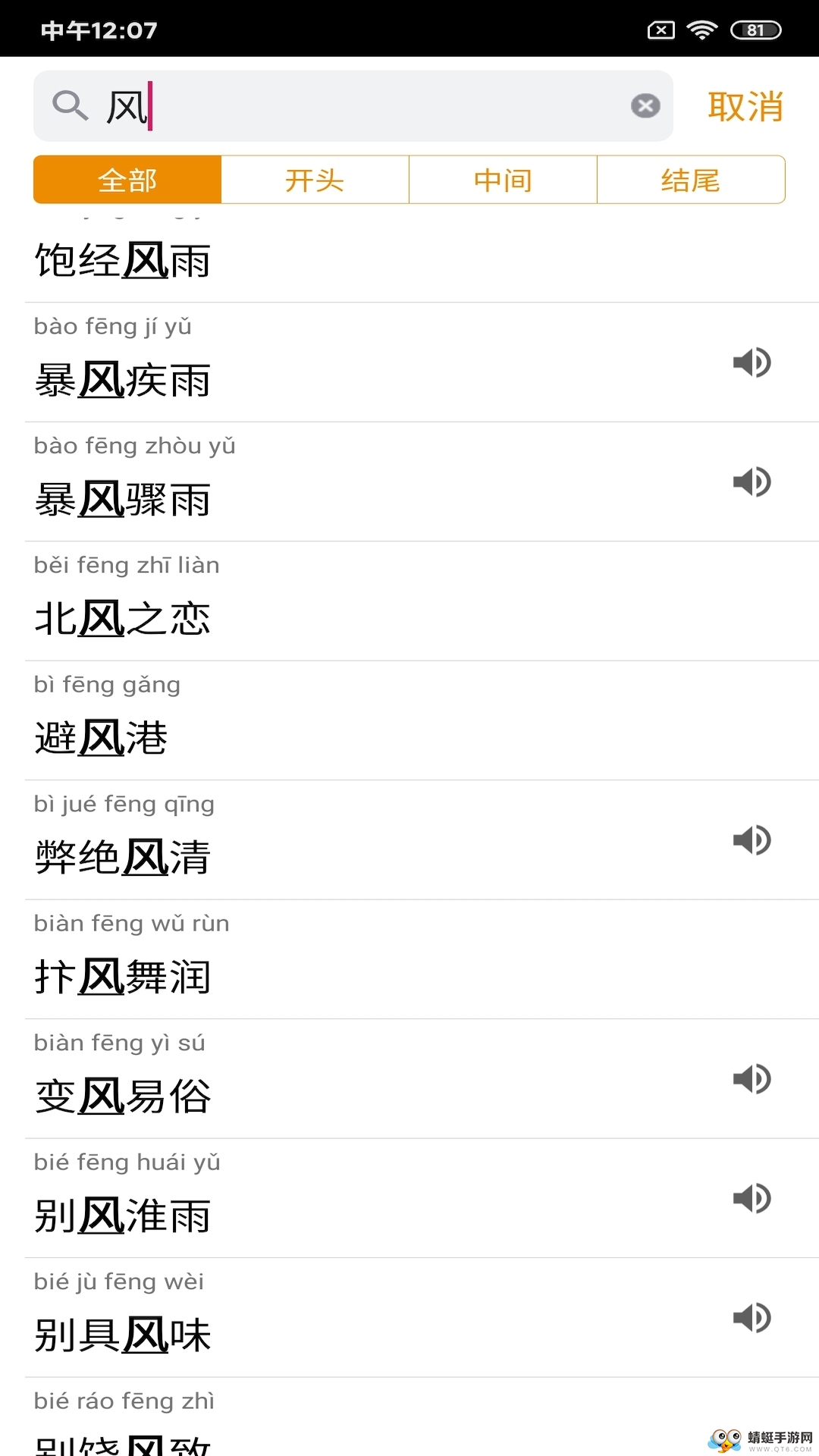 成语宝典