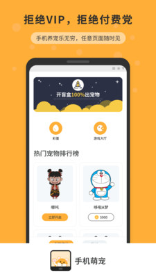 手机互动宠物安卓版软件下载