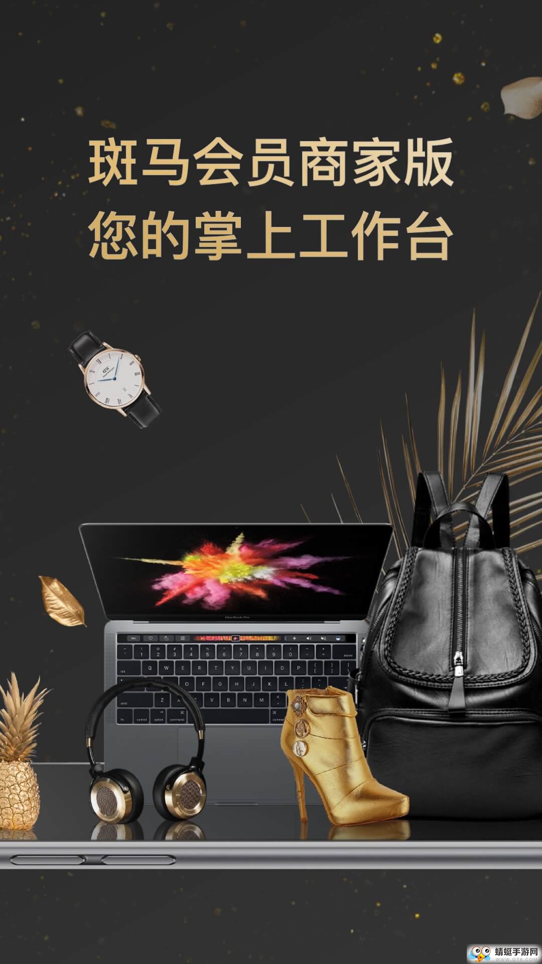 斑马会员商家版