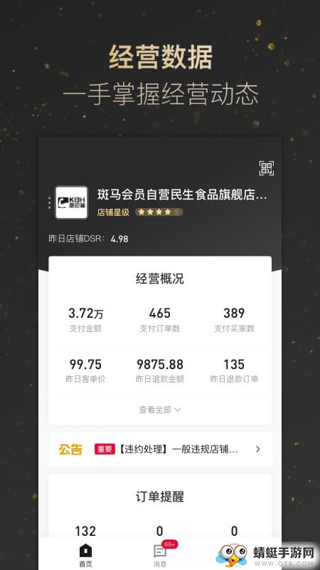 斑马会员商家版