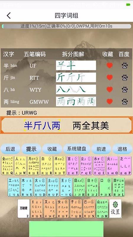 五笔学习2023下载安装