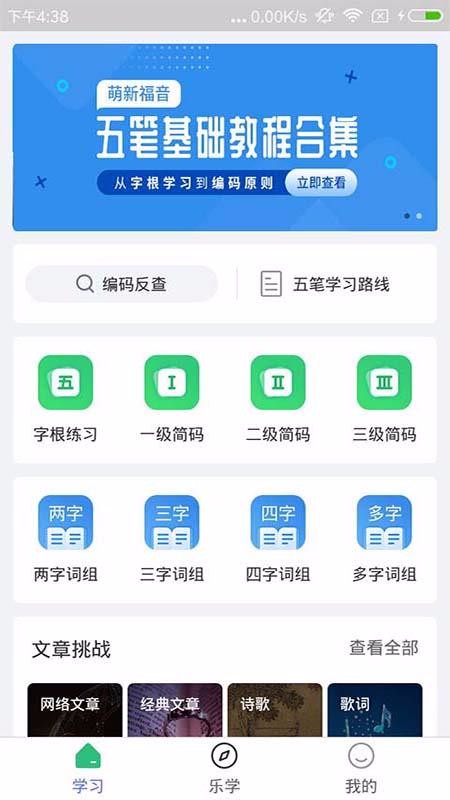 五笔学习2023下载安装