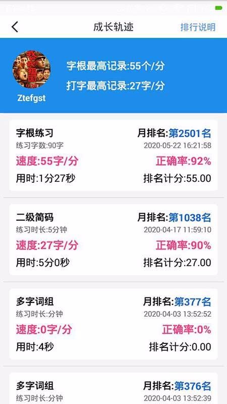 五笔学习2023下载安装