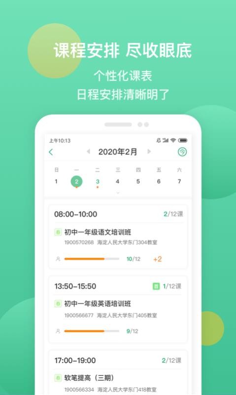 i巨人老师安卓版最新