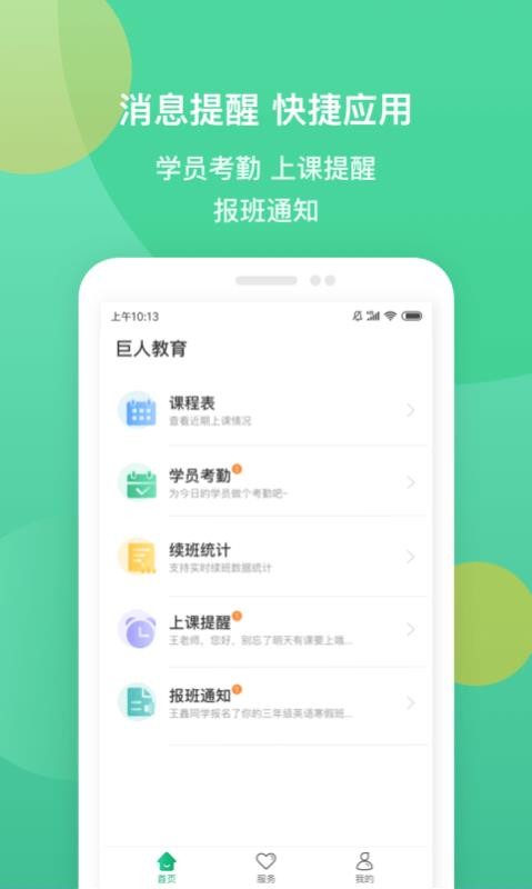 i巨人老师