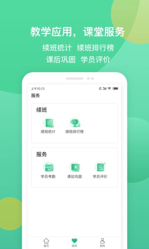 i巨人老师安卓版最新