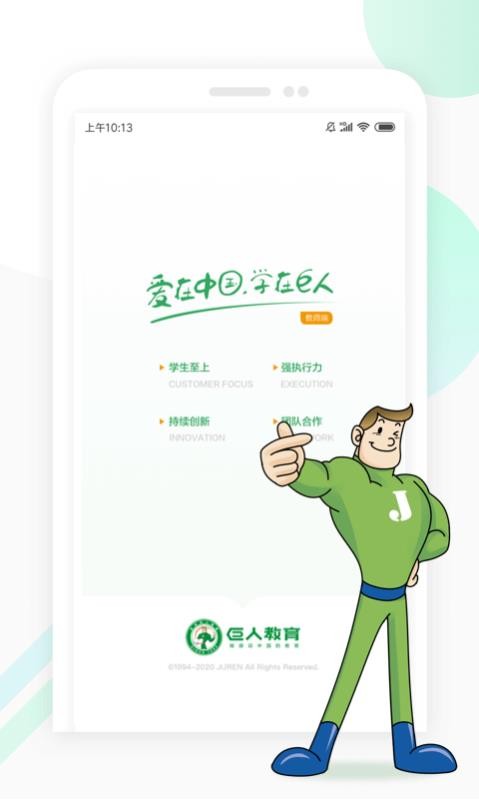 i巨人老师安卓版最新