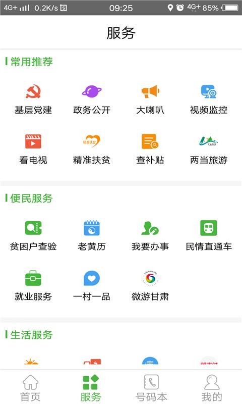 村村享app安卓版
