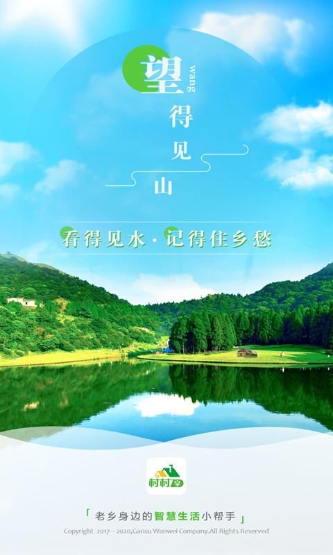 村村享app安卓版