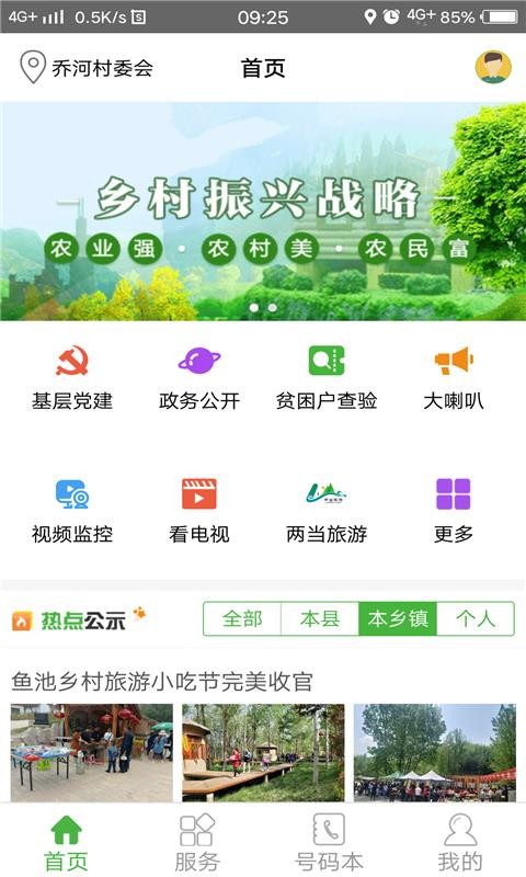 村村享app安卓版