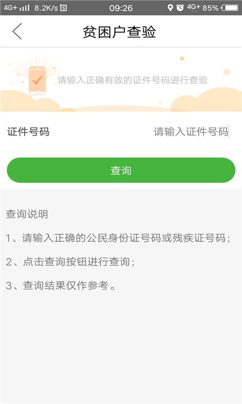 村村享app安卓版