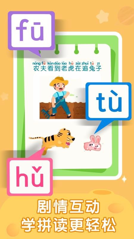 拼音星球安卓版app下载