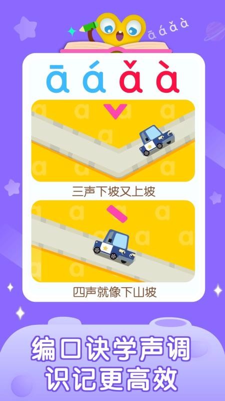 拼音星球安卓版app下载