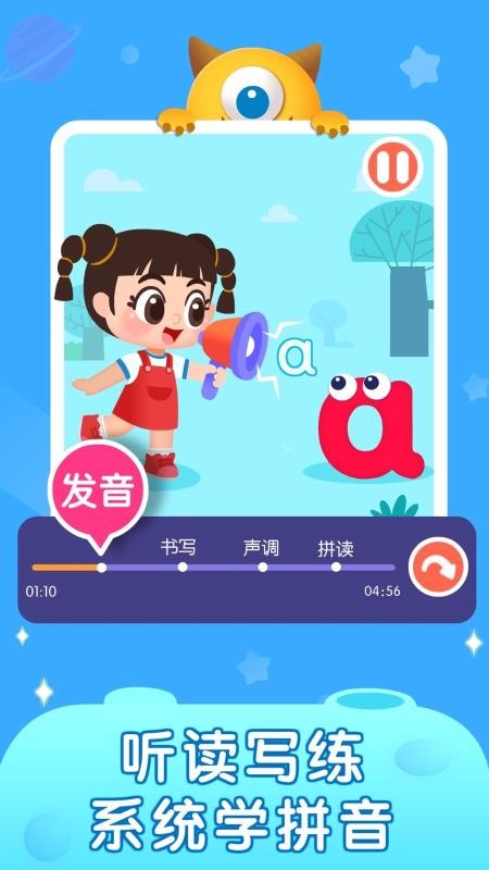 拼音星球安卓版app下载