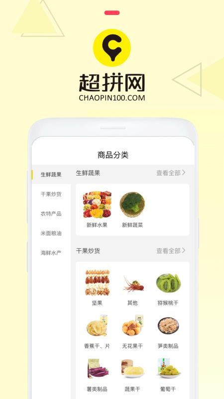 超拼网2023下载